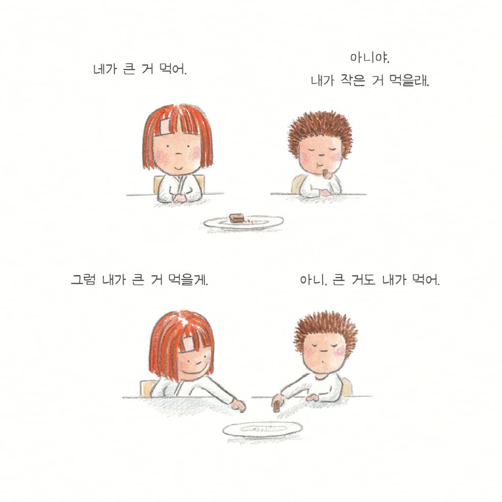 내 거야 다 내 거야