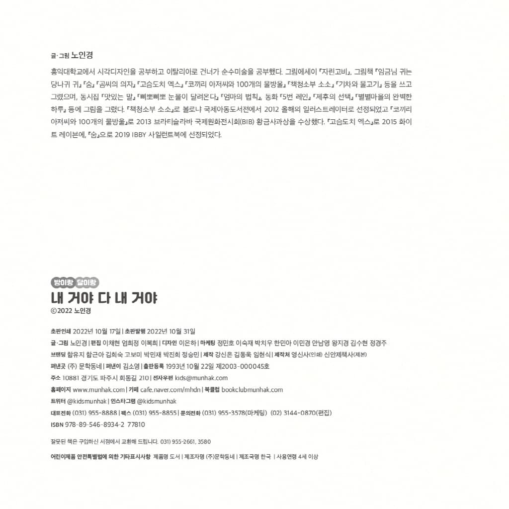 내 거야 다 내 거야