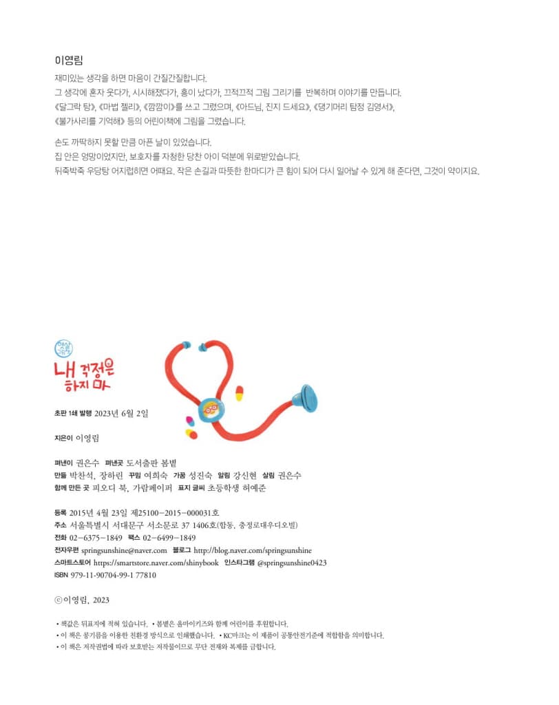 내 걱정은 하지마