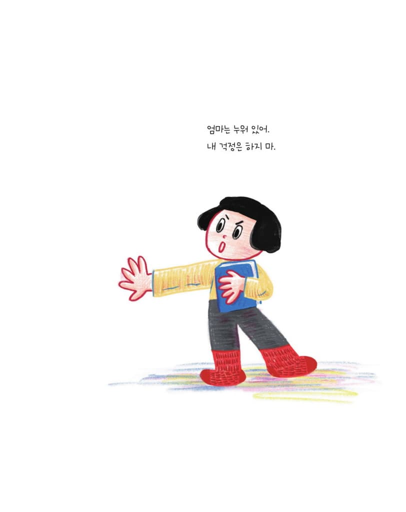 내 걱정은 하지마