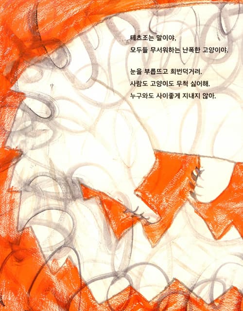 내 고양이는 말이야