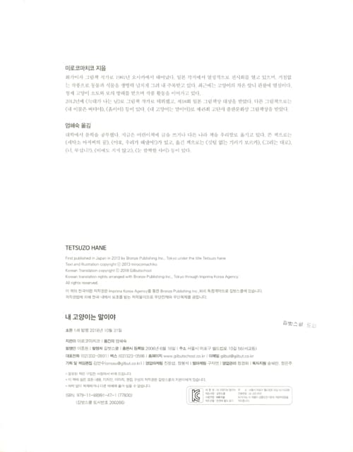 내 고양이는 말이야