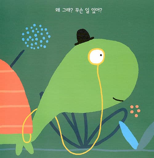 내 꼬리 봤니?