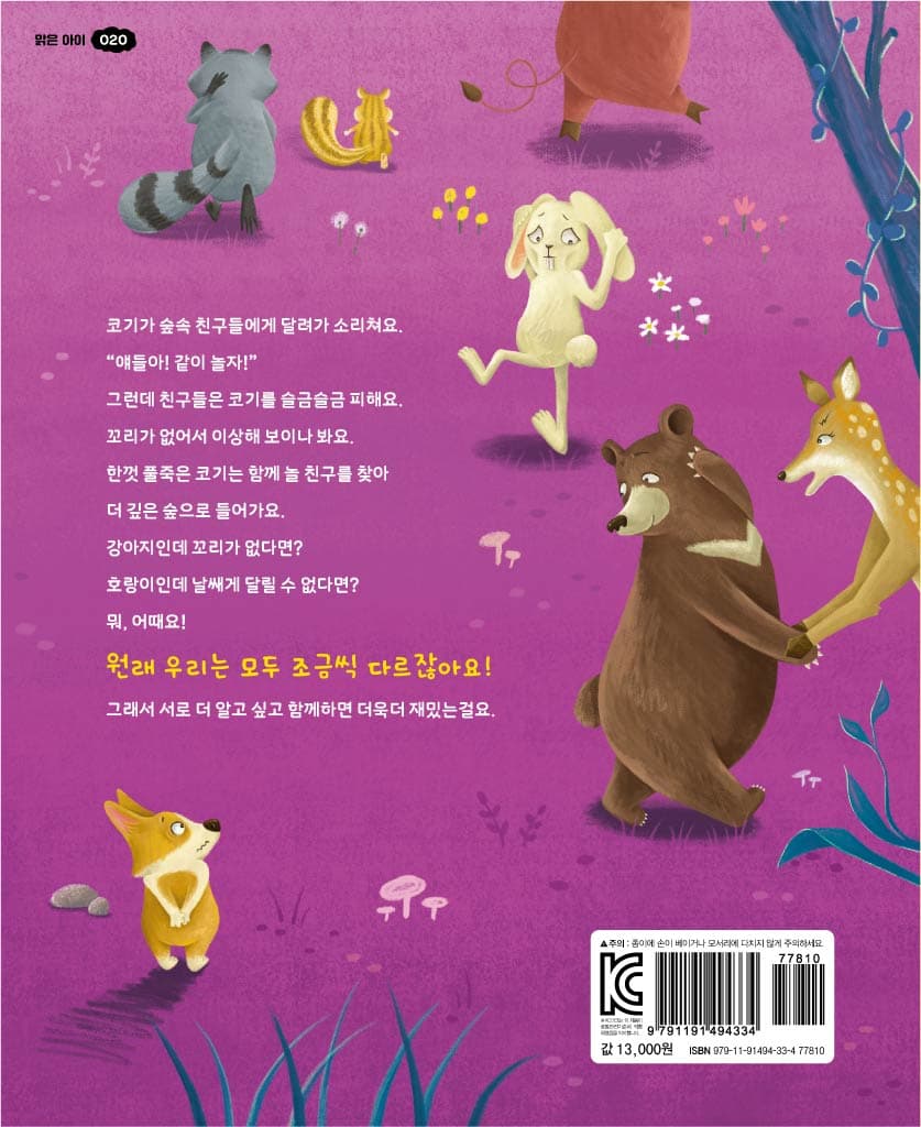 내 꼬리는 어디 있지?