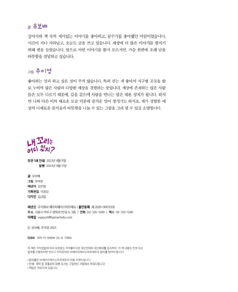 내 꼬리는 어디 있지?