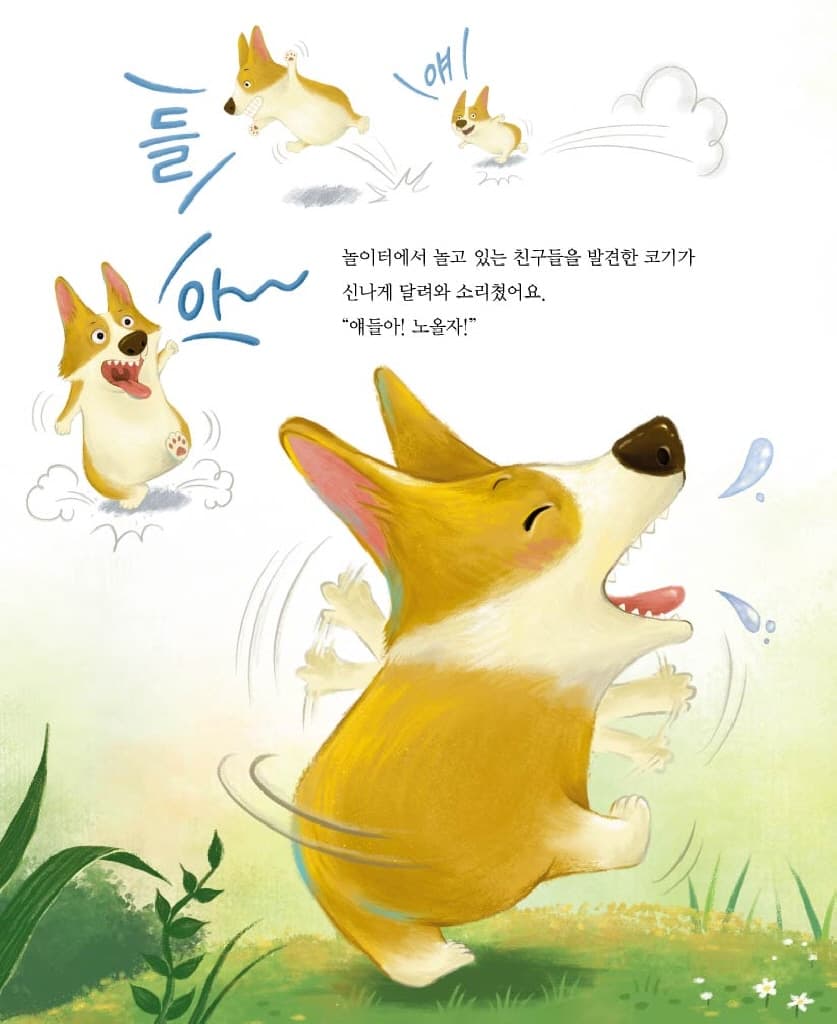 내 꼬리는 어디 있지?