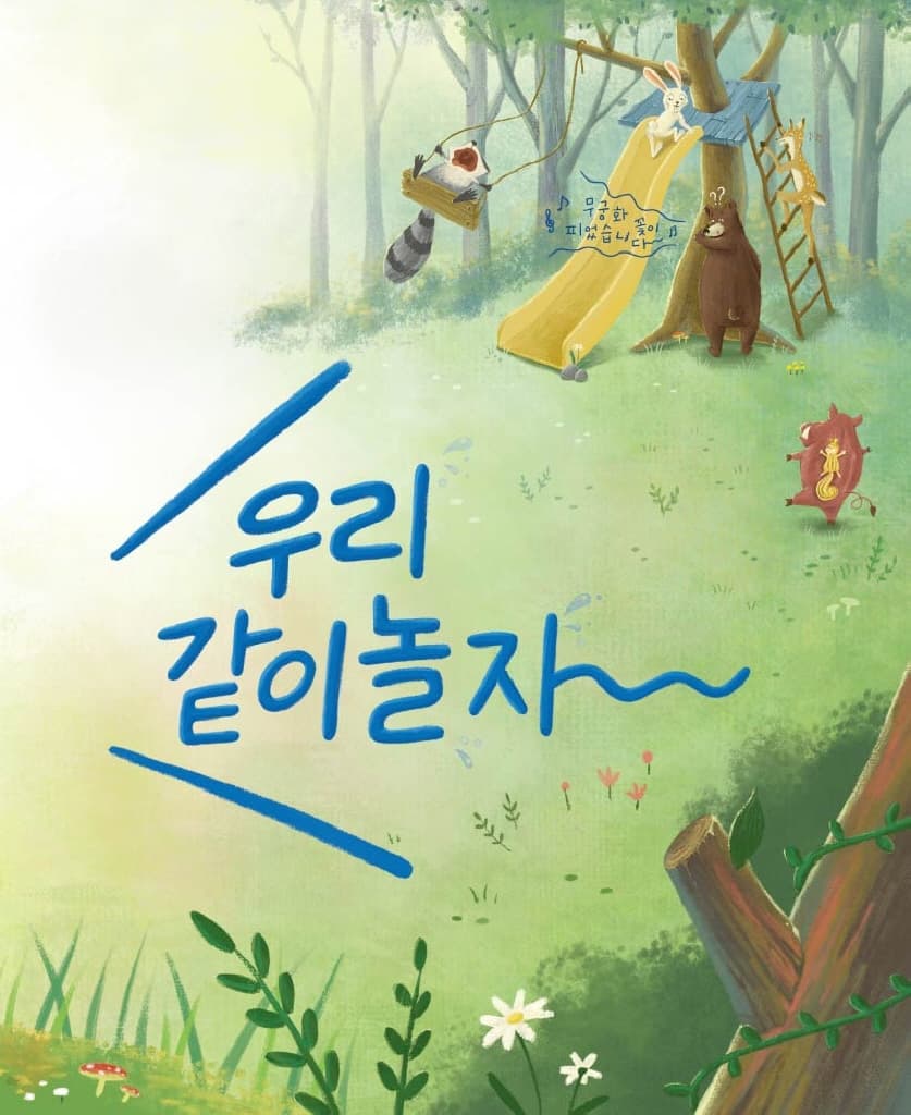 내 꼬리는 어디 있지?