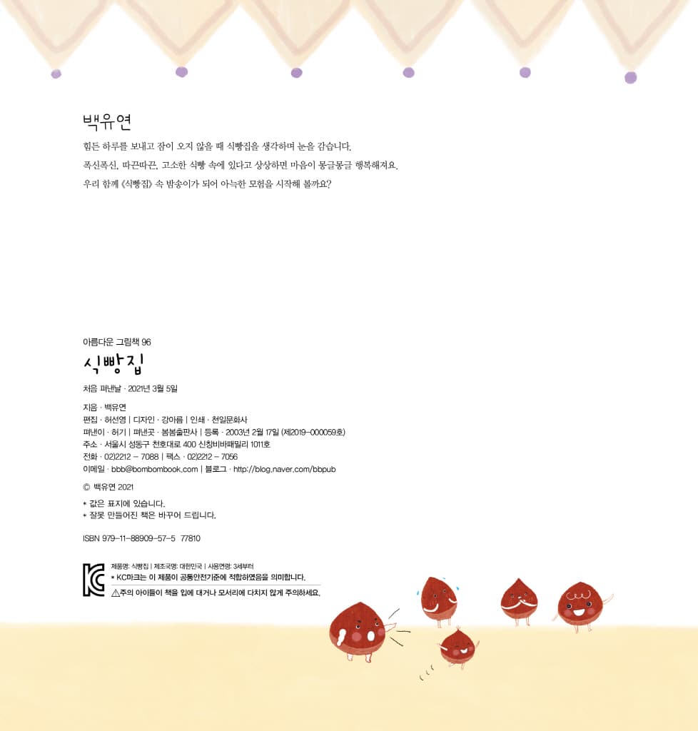 식빵집