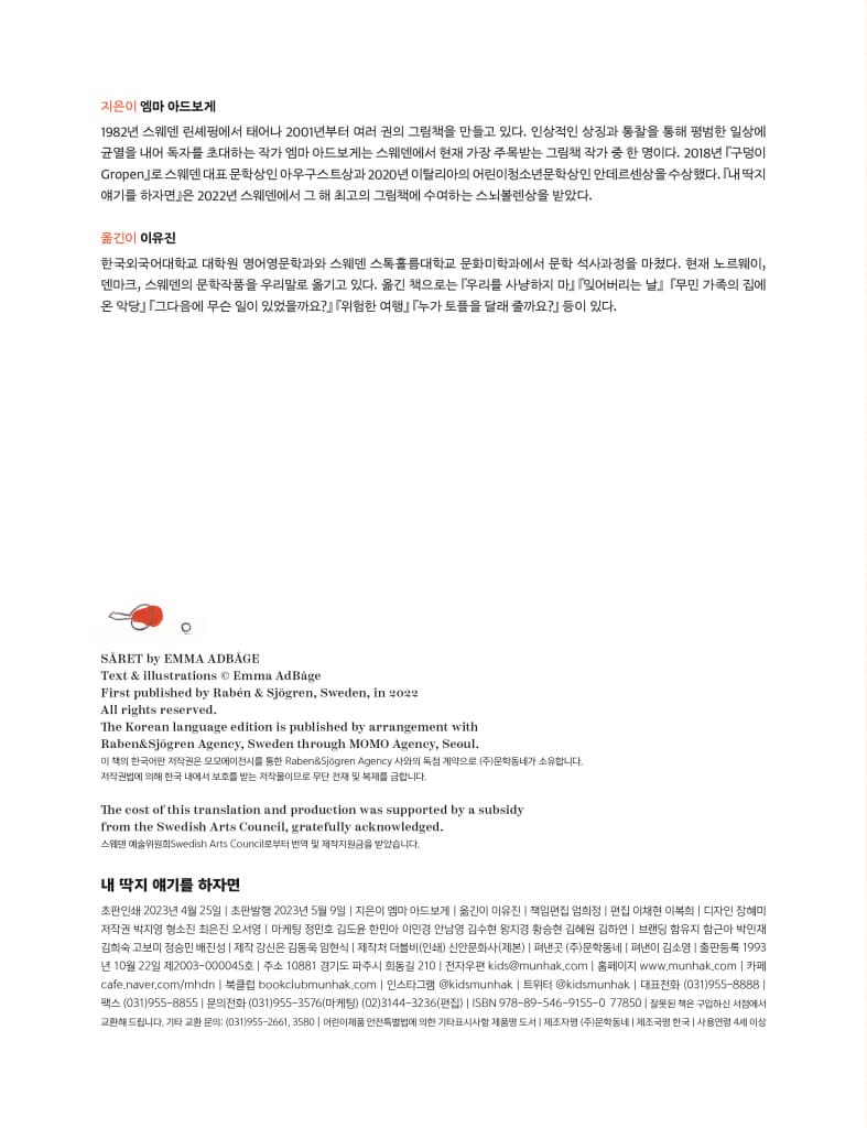 내 딱지 얘기를 하자면