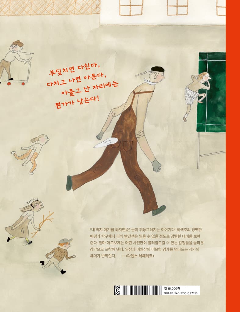 내 딱지 얘기를 하자면