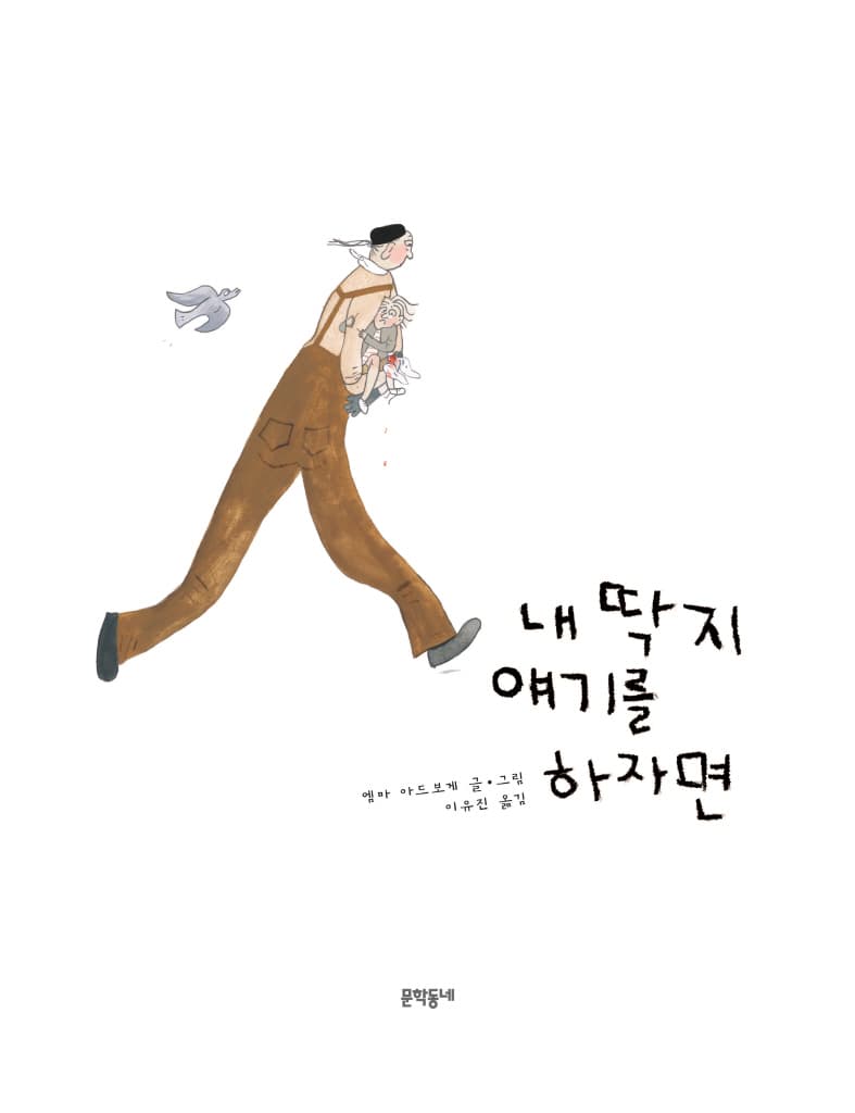 내 딱지 얘기를 하자면