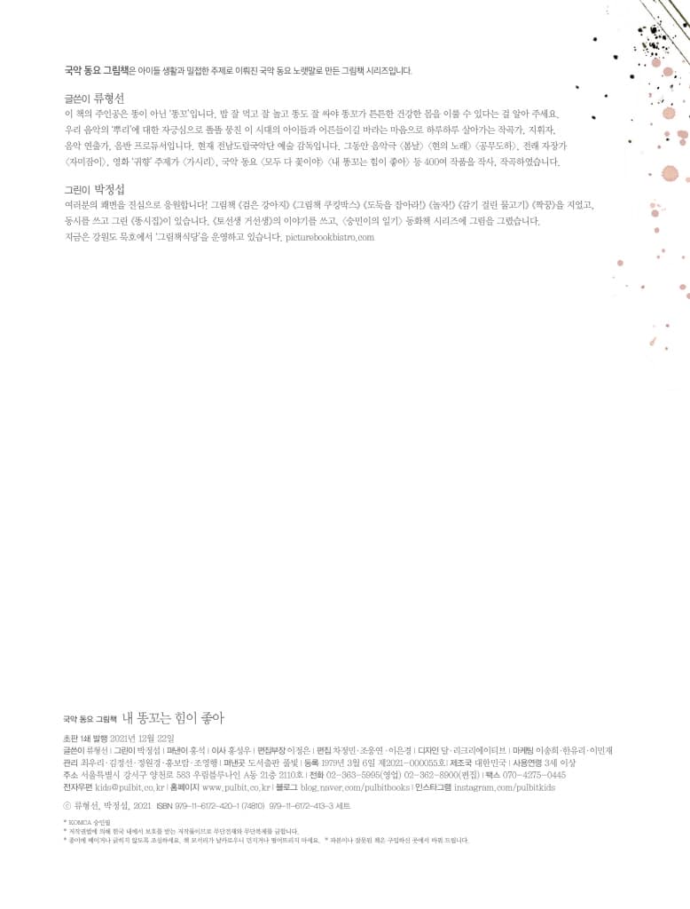 내 똥꼬는 힘이 좋아