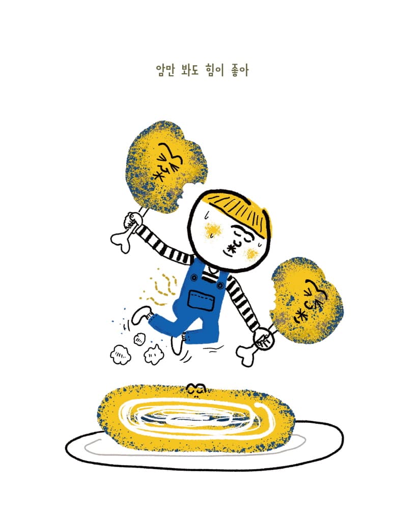 내 똥꼬는 힘이 좋아