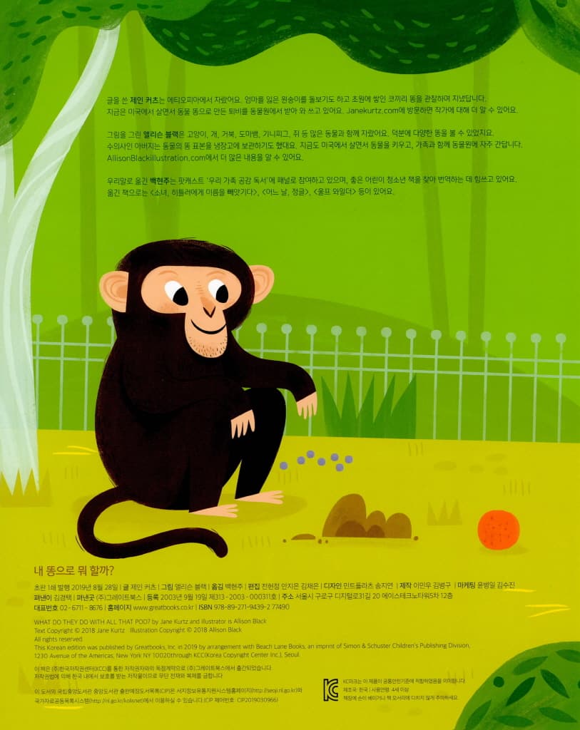 내 똥으로 뭐 할까?