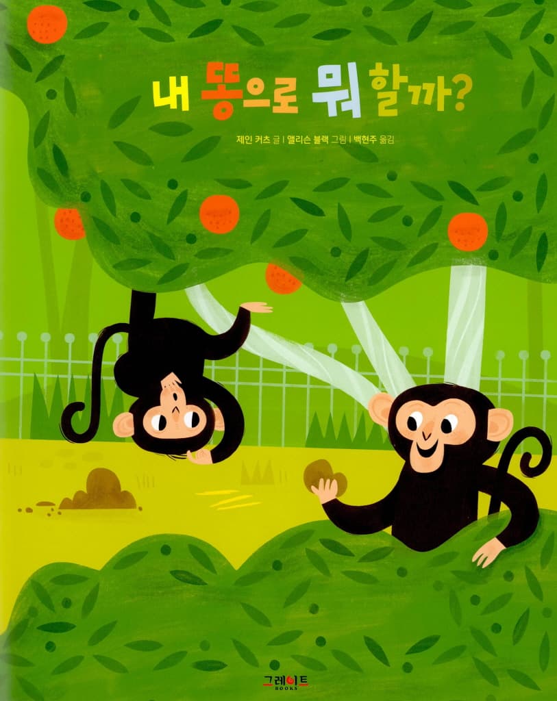 내 똥으로 뭐 할까?
