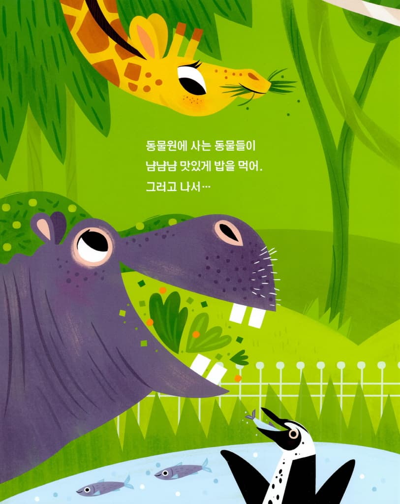 내 똥으로 뭐 할까?