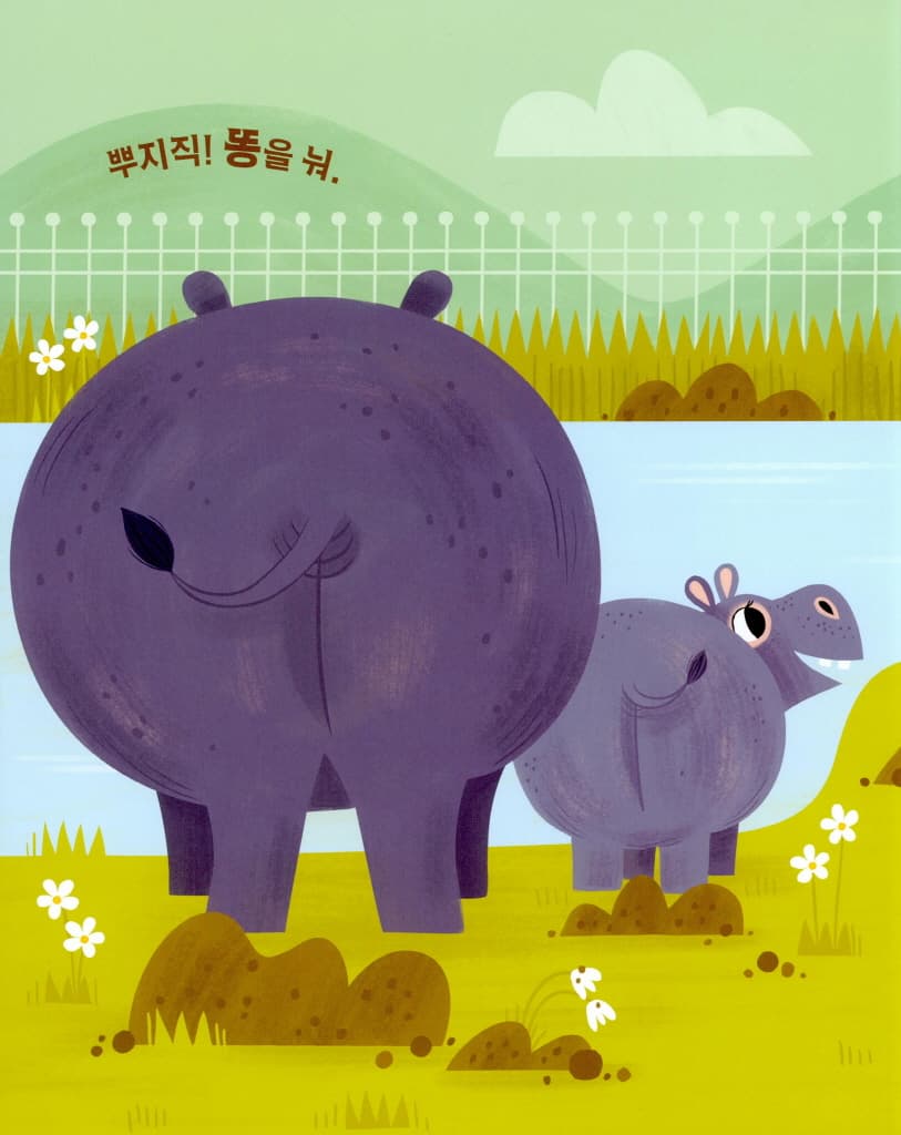 내 똥으로 뭐 할까?