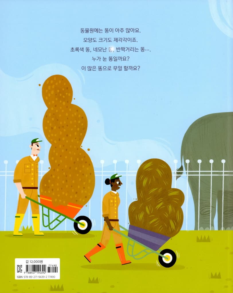 내 똥으로 뭐 할까?