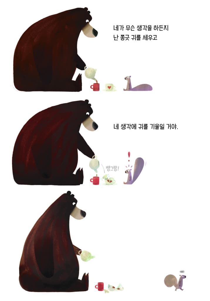 내 마음 좀 들어 볼래?