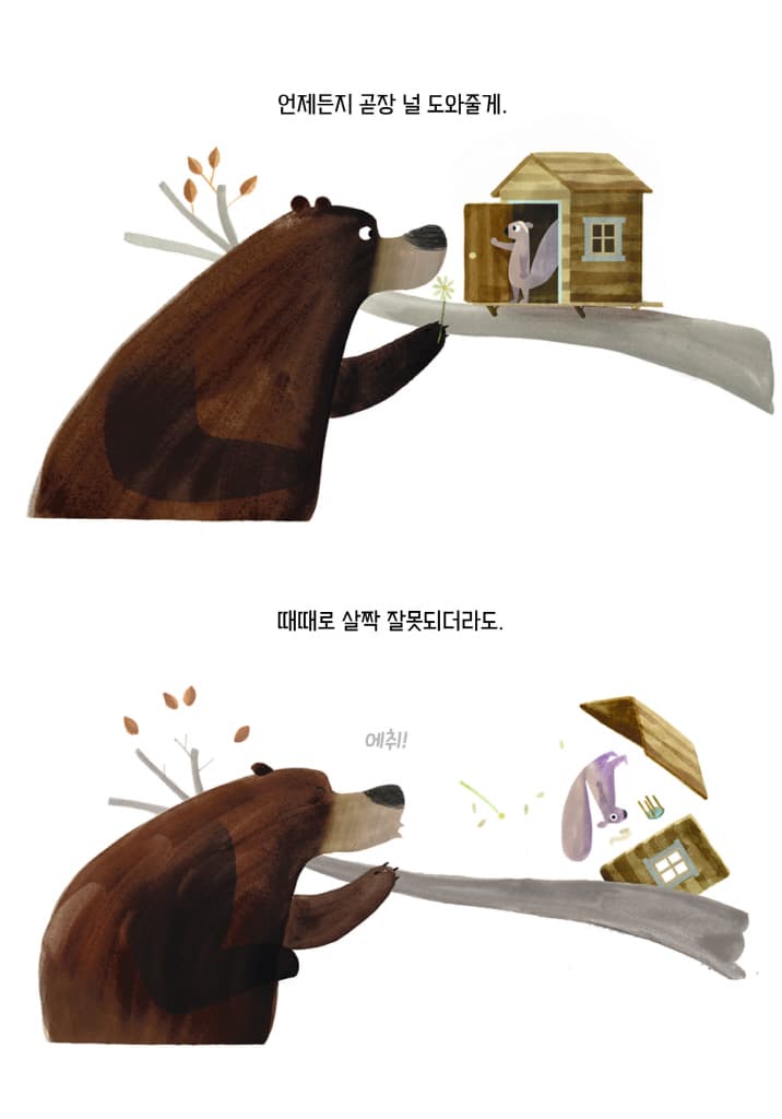 내 마음 좀 들어 볼래?