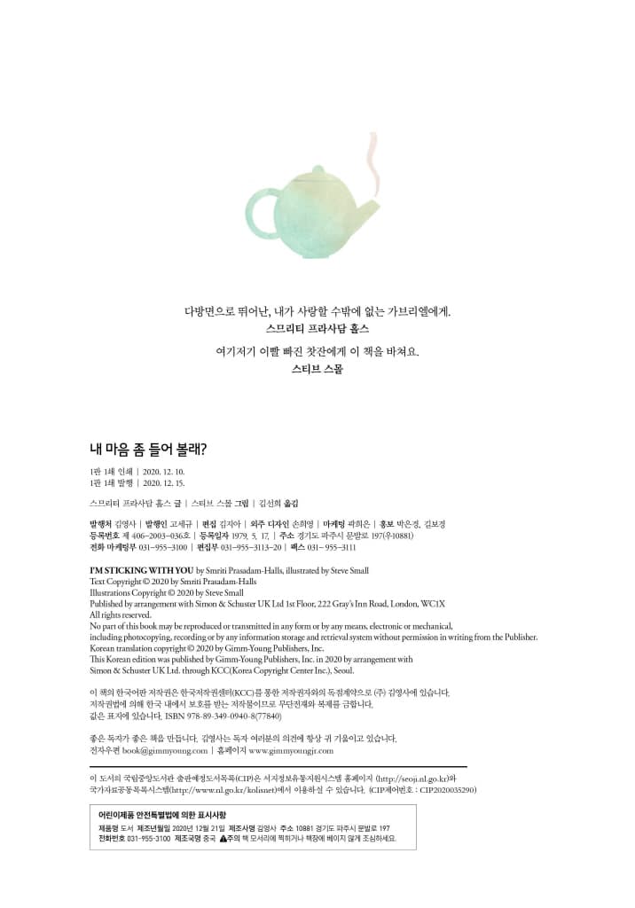 내 마음 좀 들어 볼래?