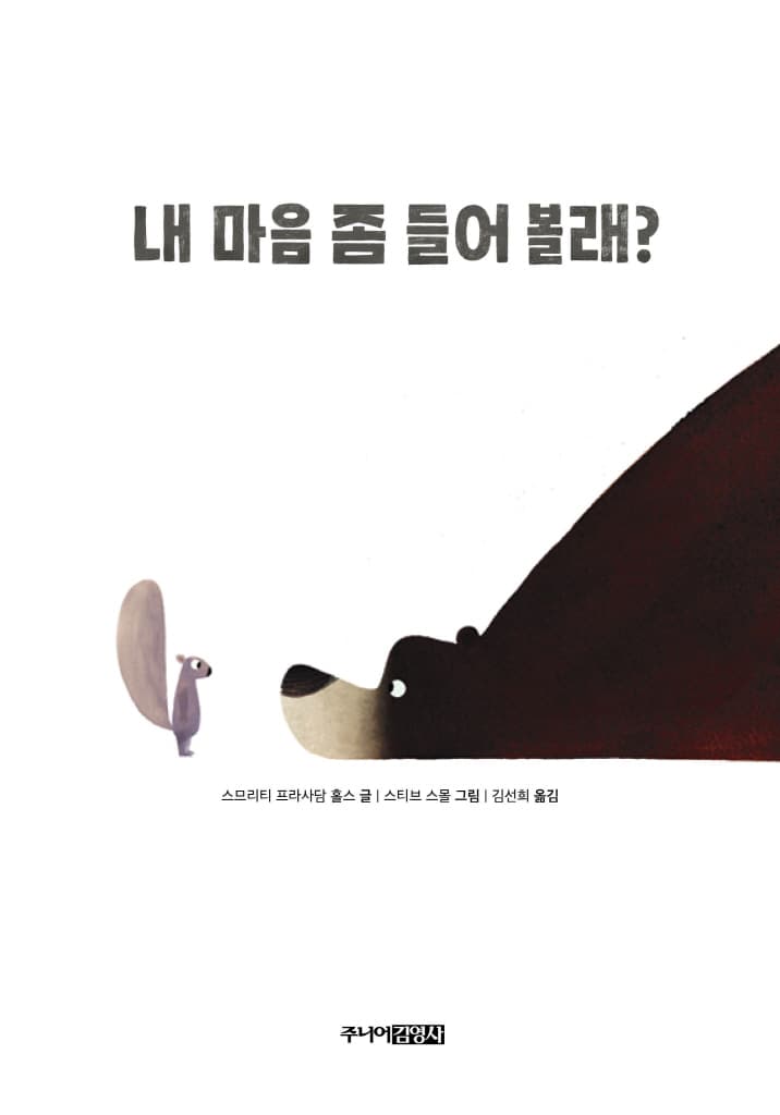 내 마음 좀 들어 볼래?