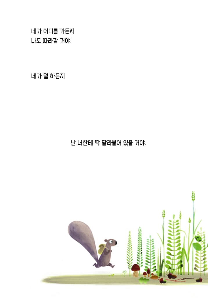 내 마음 좀 들어 볼래?