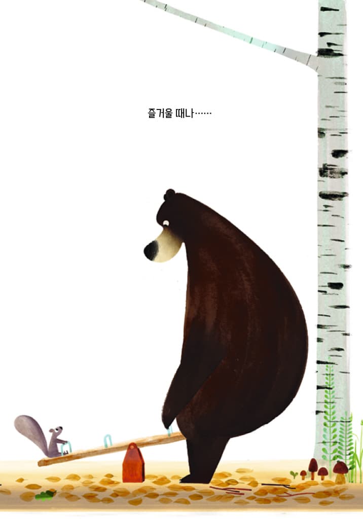 내 마음 좀 들어 볼래?