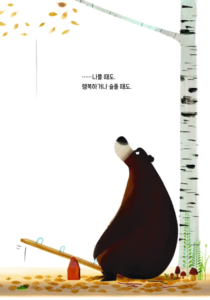 내 마음 좀 들어 볼래?
