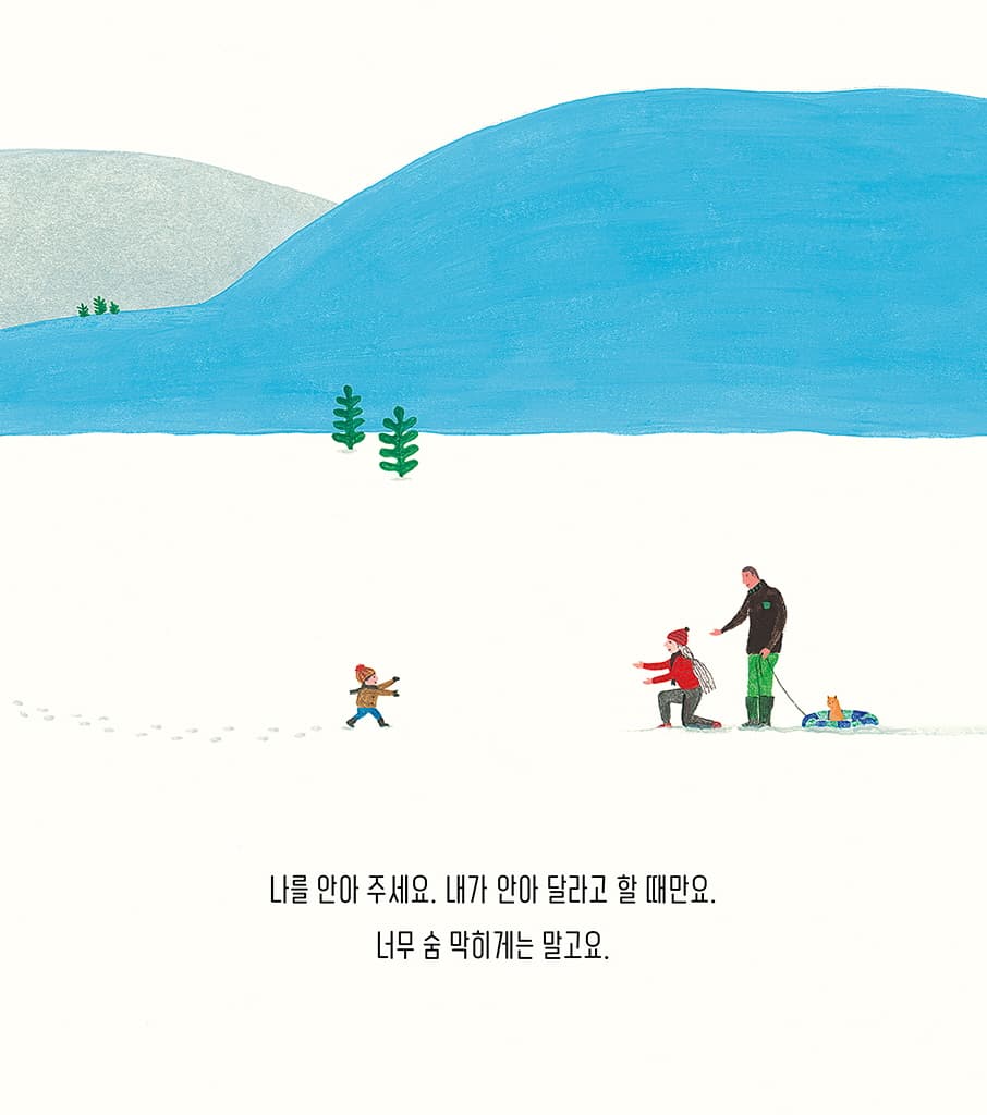 내 마음, 들어 보세요