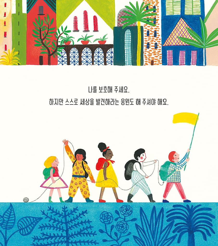 내 마음, 들어 보세요