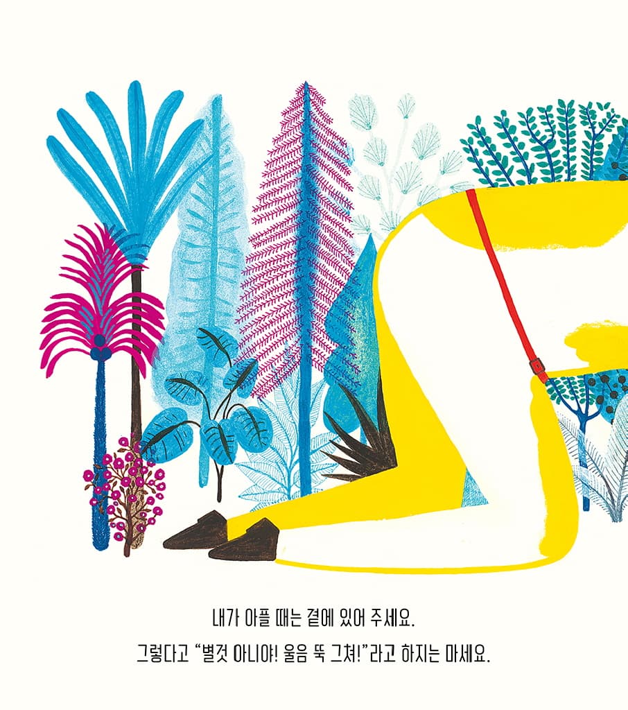 내 마음, 들어 보세요