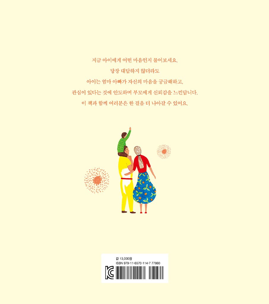 내 마음, 들어 보세요