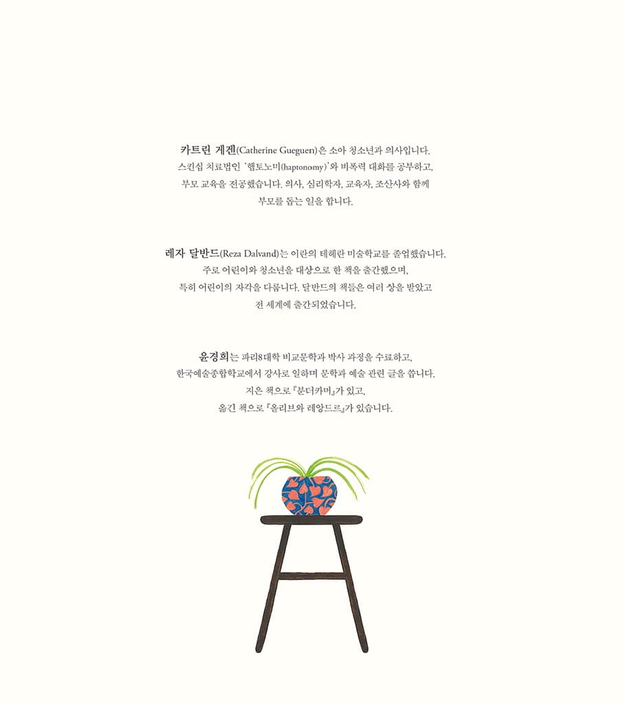 내 마음, 들어 보세요