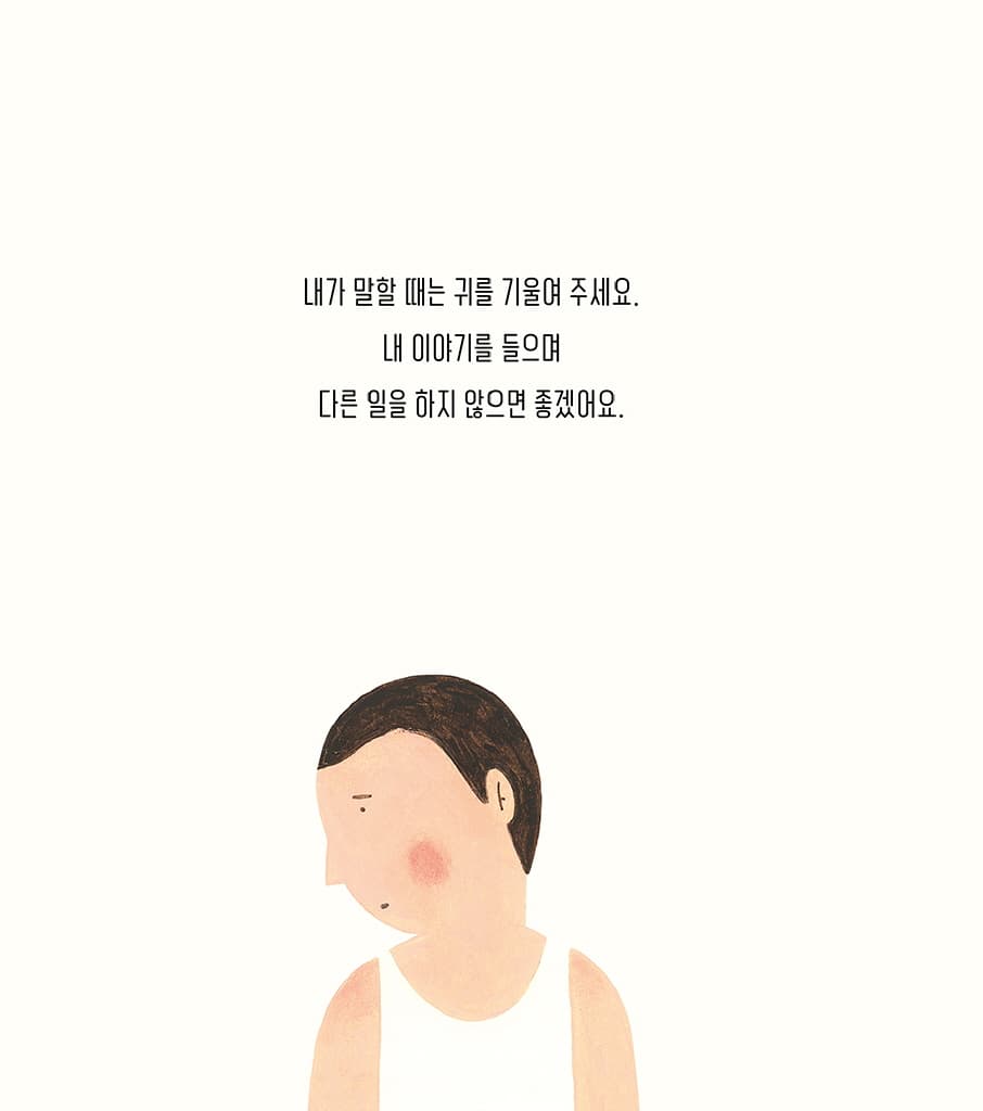 내 마음, 들어 보세요