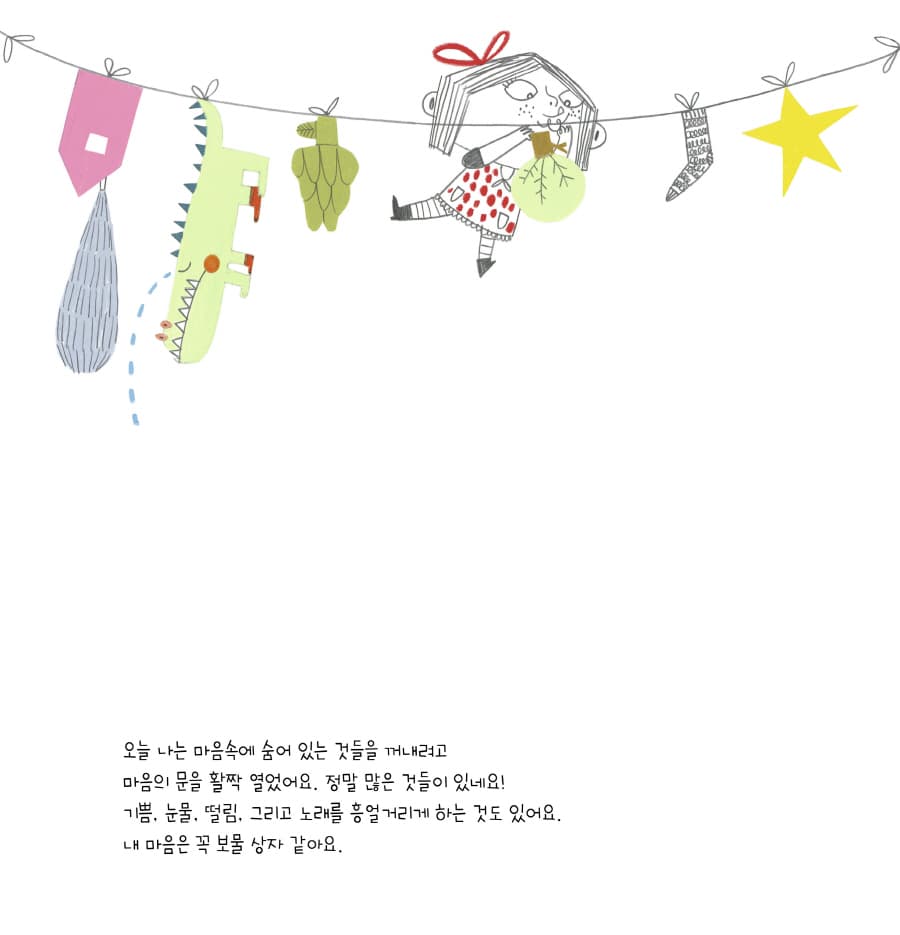 내 마음은 보물 상자