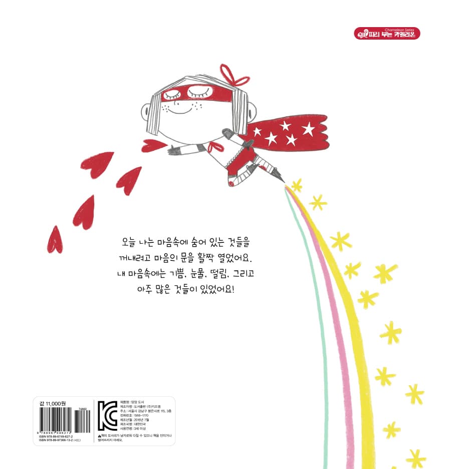 내 마음은 보물 상자