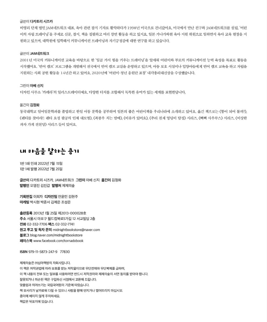 내 마음을 말하는 용기