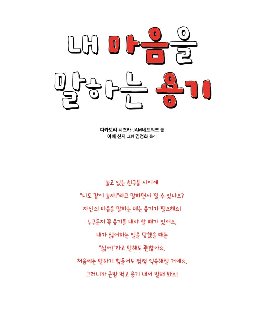 내 마음을 말하는 용기