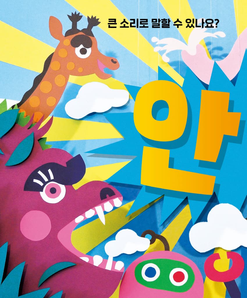 내 마음을 말하는 용기