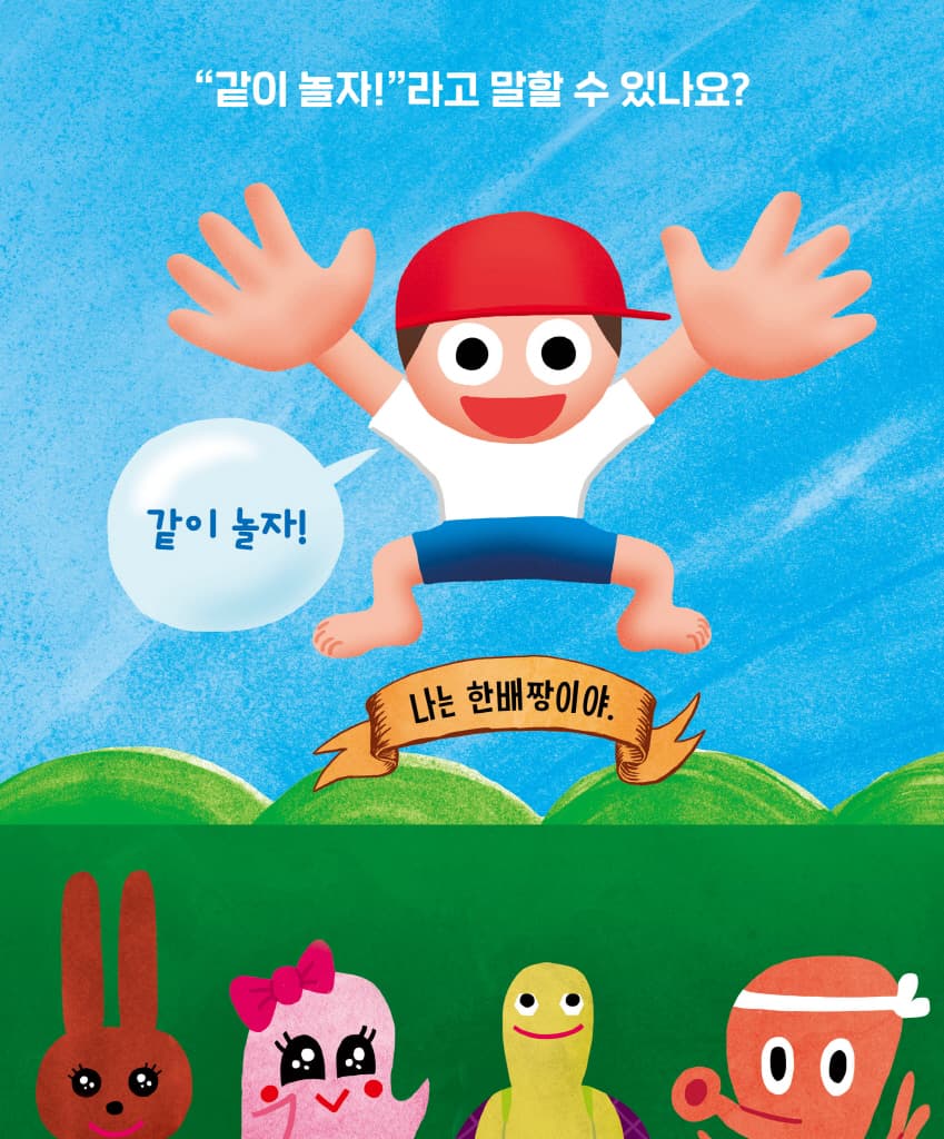내 마음을 말하는 용기