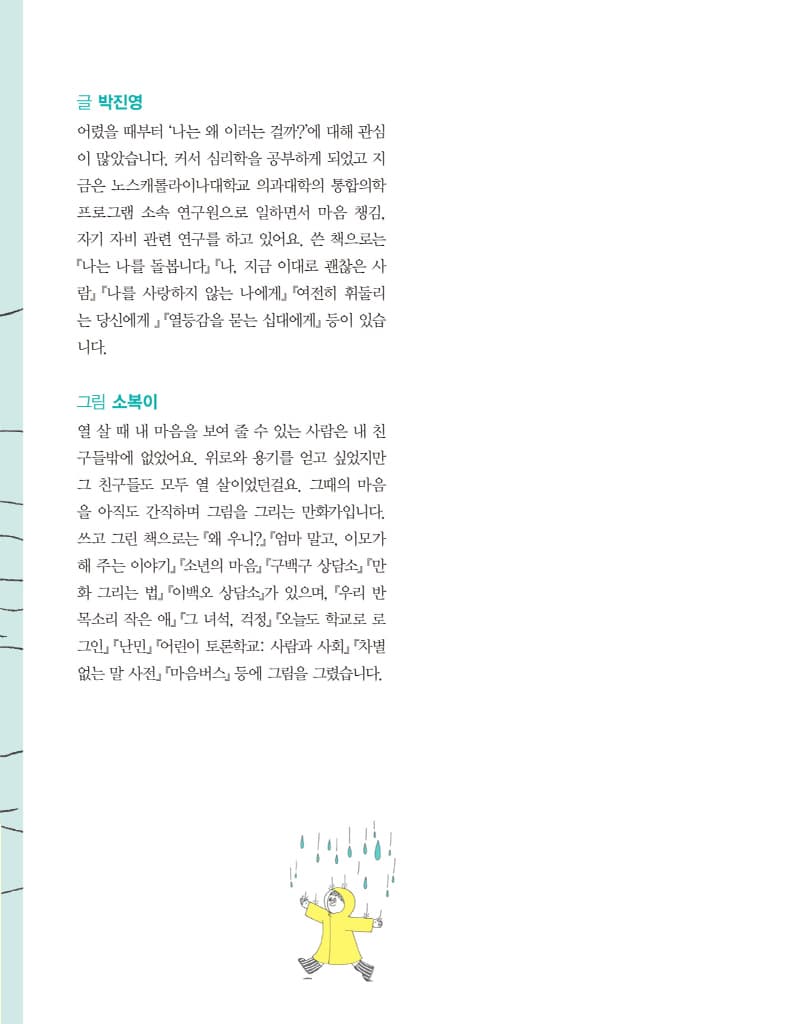 내 마음을 알아주세요 내 마음을 안아주세요