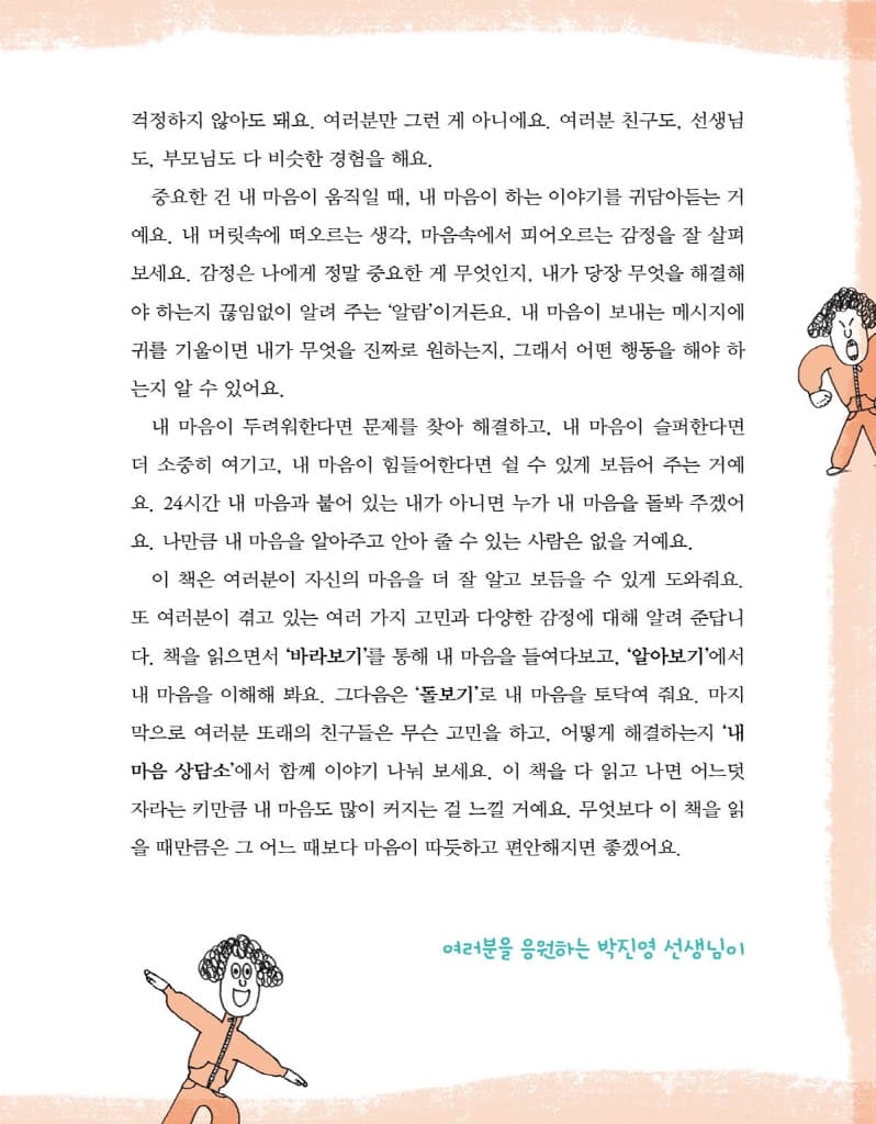 내 마음을 알아주세요 내 마음을 안아주세요