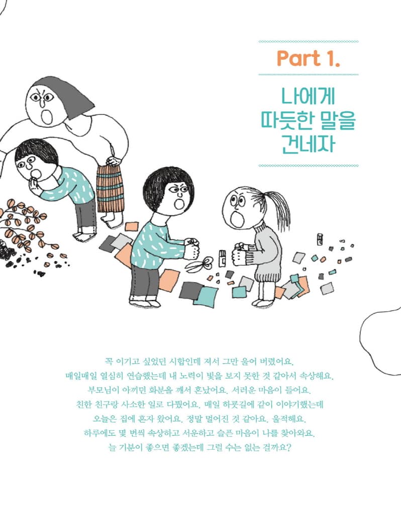 내 마음을 알아주세요 내 마음을 안아주세요