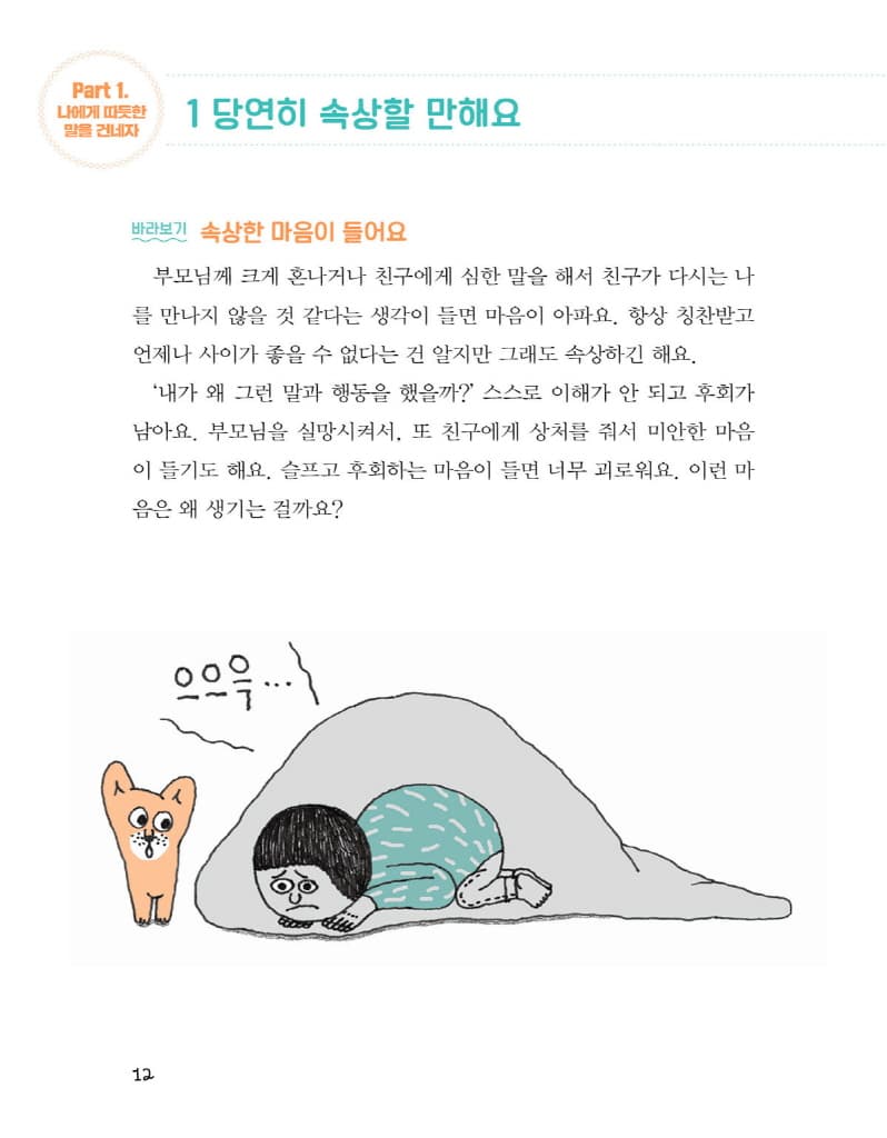 내 마음을 알아주세요 내 마음을 안아주세요