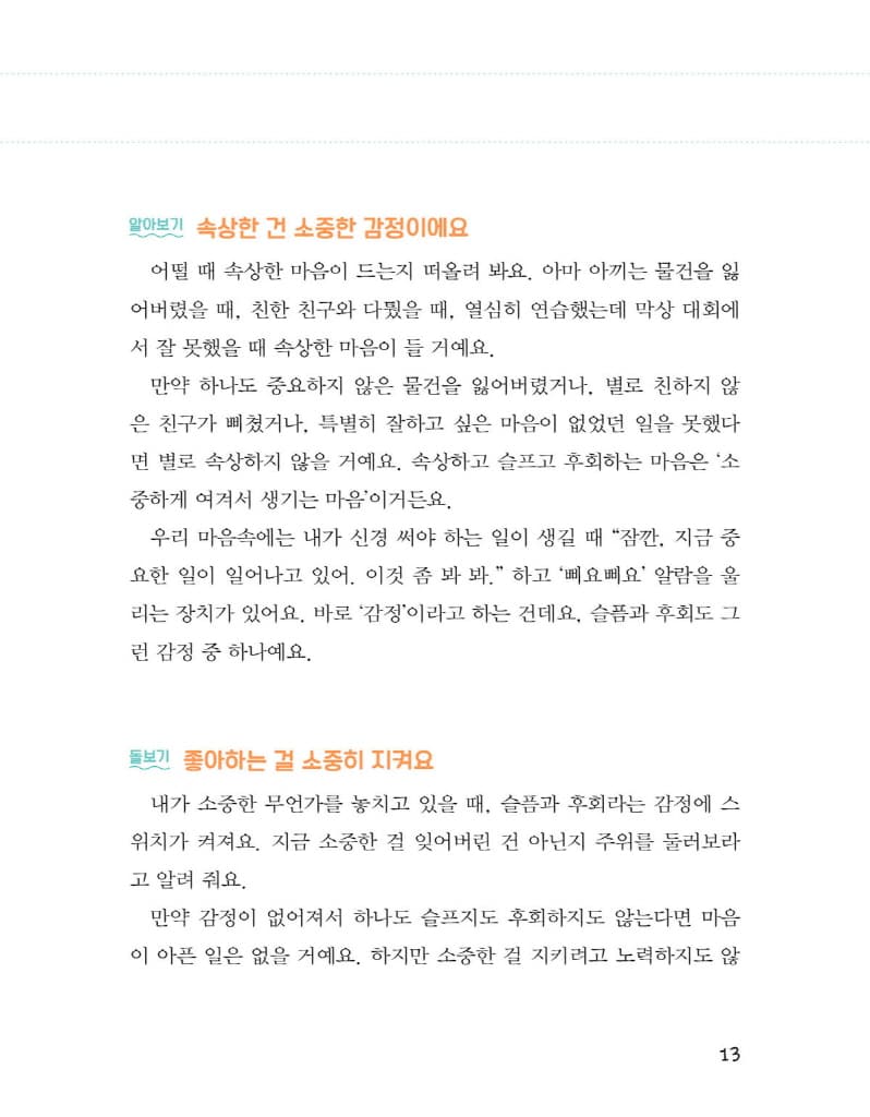 내 마음을 알아주세요 내 마음을 안아주세요