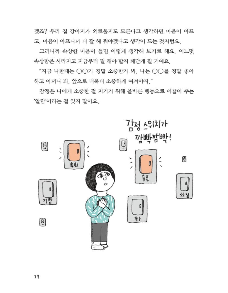 내 마음을 알아주세요 내 마음을 안아주세요