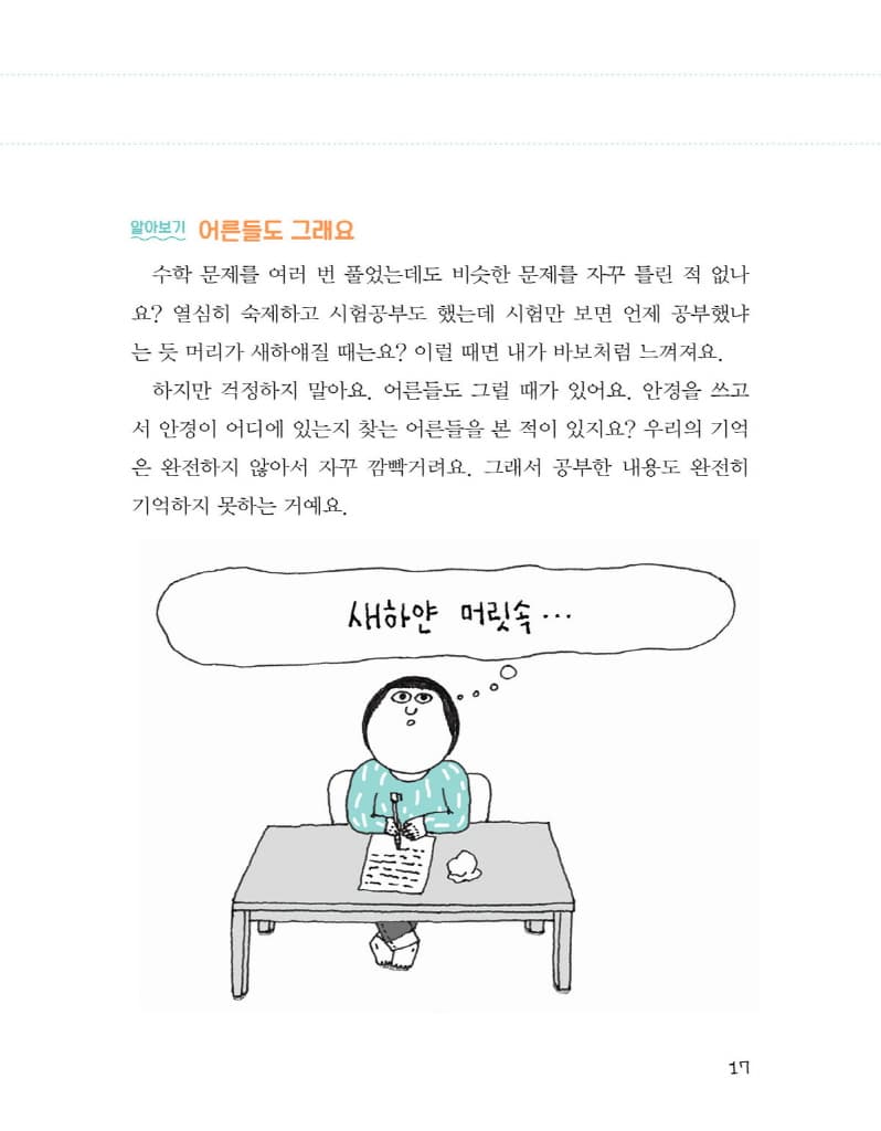 내 마음을 알아주세요 내 마음을 안아주세요