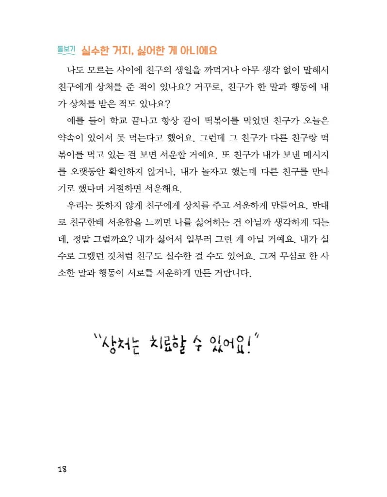 내 마음을 알아주세요 내 마음을 안아주세요