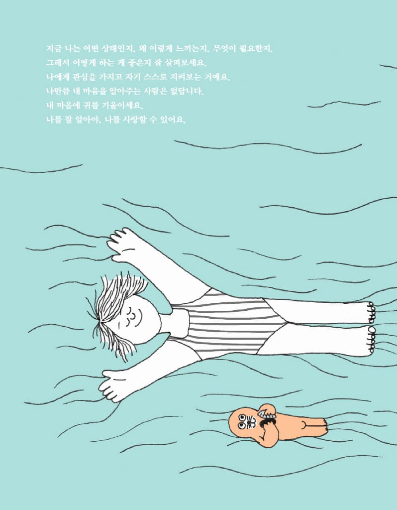 내 마음을 알아주세요 내 마음을 안아주세요